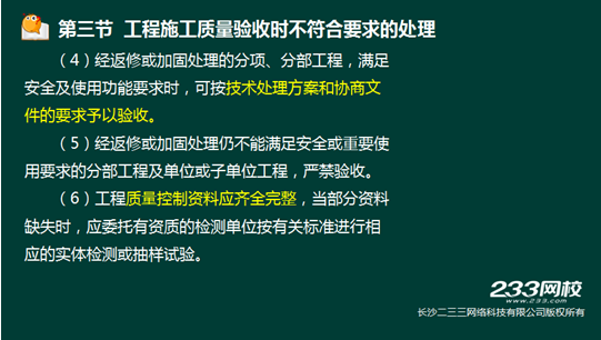 233網校2016年監理《質量控制》真題命中知識點