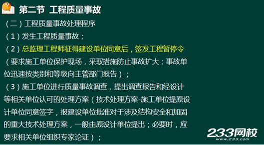 233網校2016年監理《質量控制》真題命中知識點