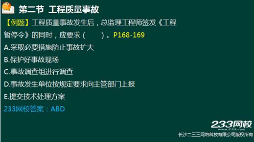233網校2016年監理《質量控制》真題命中知識點