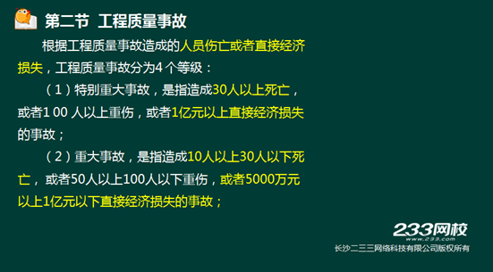 233網校2016年監理《質量控制》真題命中知識點