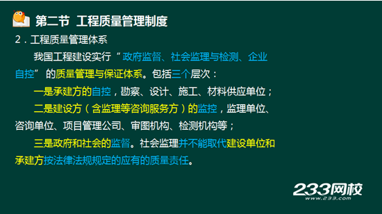 233網校2016年監理《質量控制》真題命中知識點
