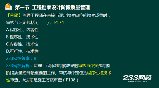 233網校2016年監理《質量控制》真題命中知識點