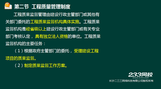 233網校2016年監理《質量控制》真題命中知識點