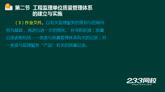 233網校2016年監理《質量控制》真題命中知識點