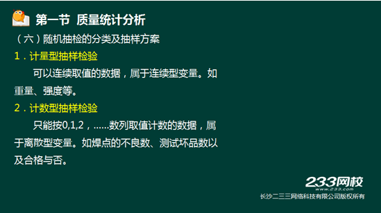 233網校2016年監理《質量控制》真題命中知識點