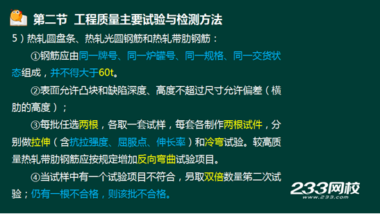 233網校2016年監理《質量控制》真題命中知識點