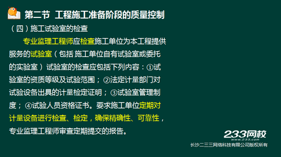 233網校2016年監理《質量控制》真題命中知識點