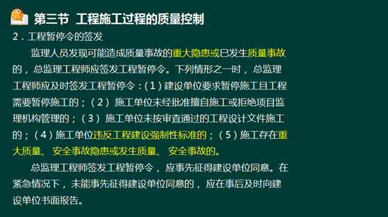 233網校2016年監理《質量控制》真題命中知識點