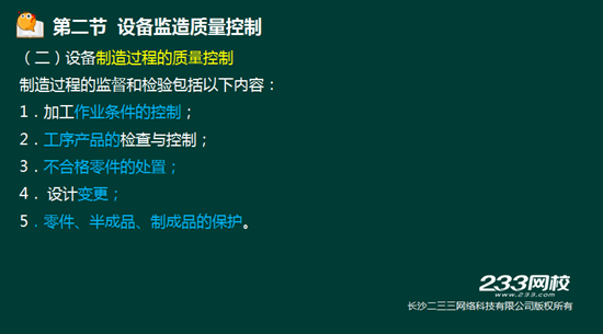 233網校2016年監理《質量控制》真題命中知識點