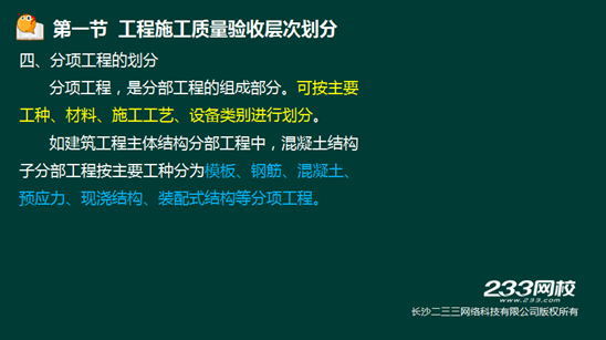 233網校2016年監理《質量控制》真題命中知識點