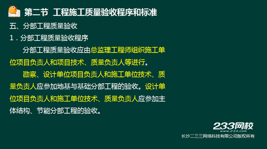 233網校2016年監理《質量控制》真題命中知識點