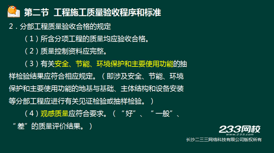 233網校2016年監理《質量控制》真題命中知識點