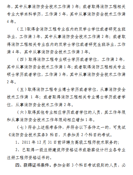 2016年浙江一級消防工程師報名通知