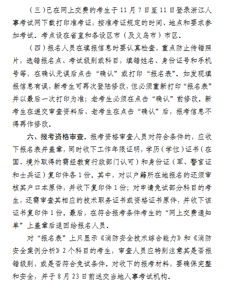 2016年浙江一級消防工程師報名通知