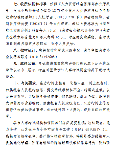 2016年浙江一級消防工程師報名通知