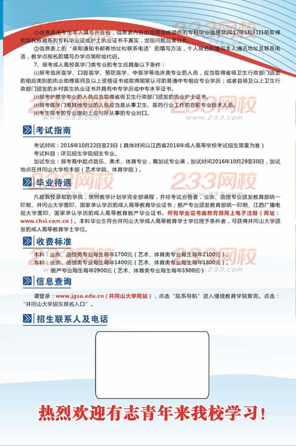 井岡山大學2016年成人高考招生簡章
