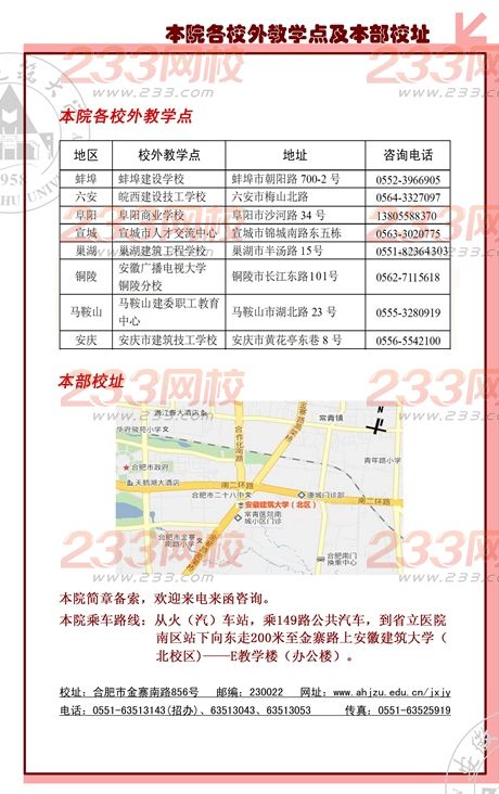 安徽建筑大學(xué)2016年成人高考招生簡章