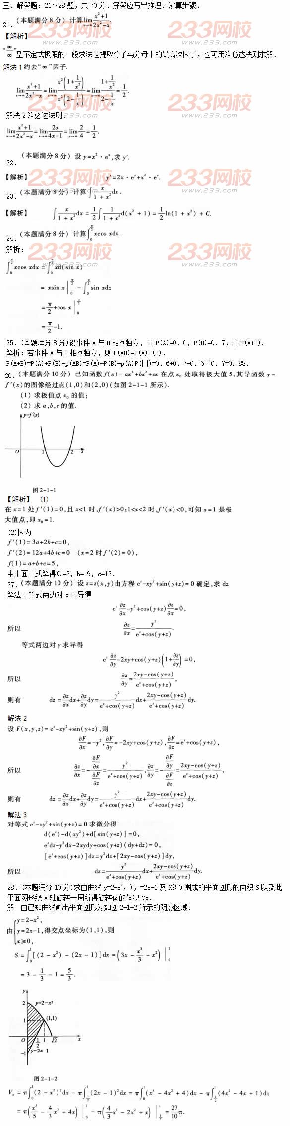 2016年成人高考高等數學二預熱試題及答案五