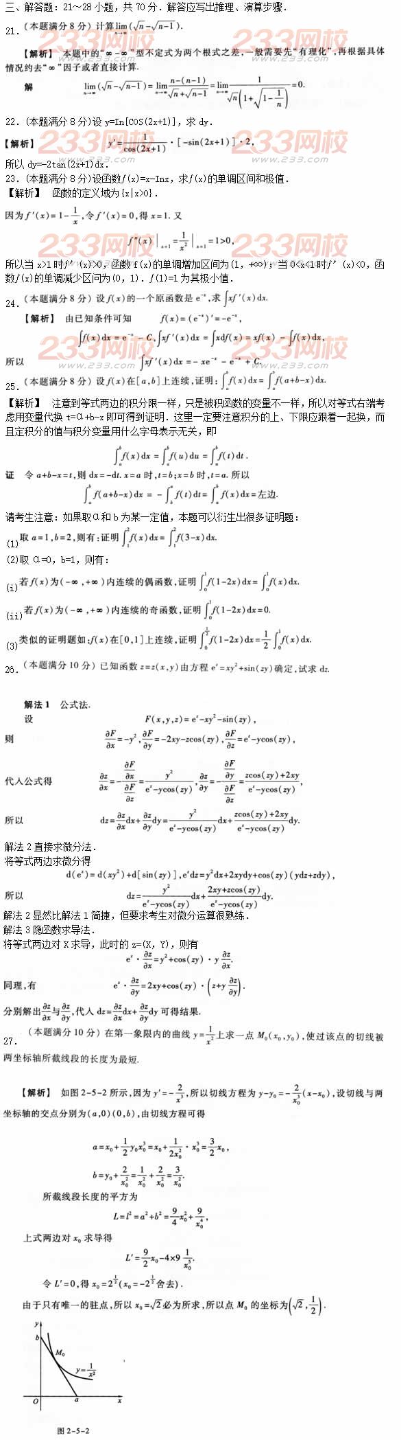2016年成人高考高等數學二熱身試題及答案一