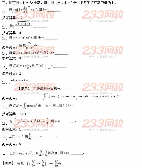 2016年成人高考高等數學二預熱試題及答案一