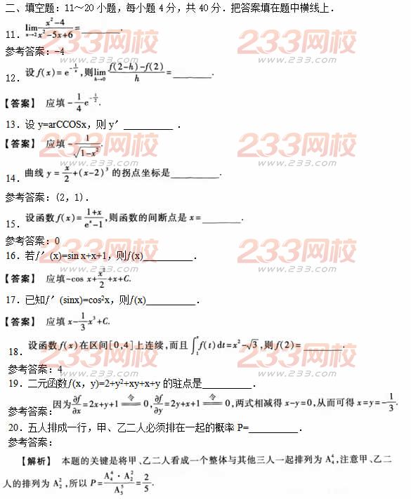 2016年成人高考高等數學二熱身試題及答案三