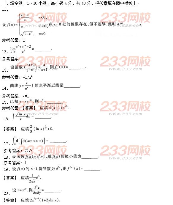 2016年成人高考高等數學二預熱試題及答案四