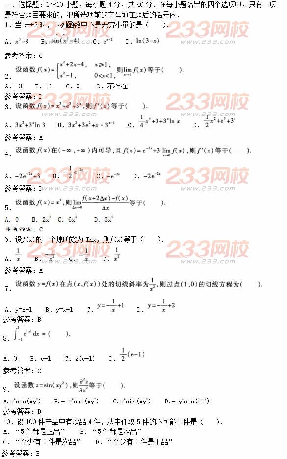2016年成人高考高等數學二預熱試題及答案一