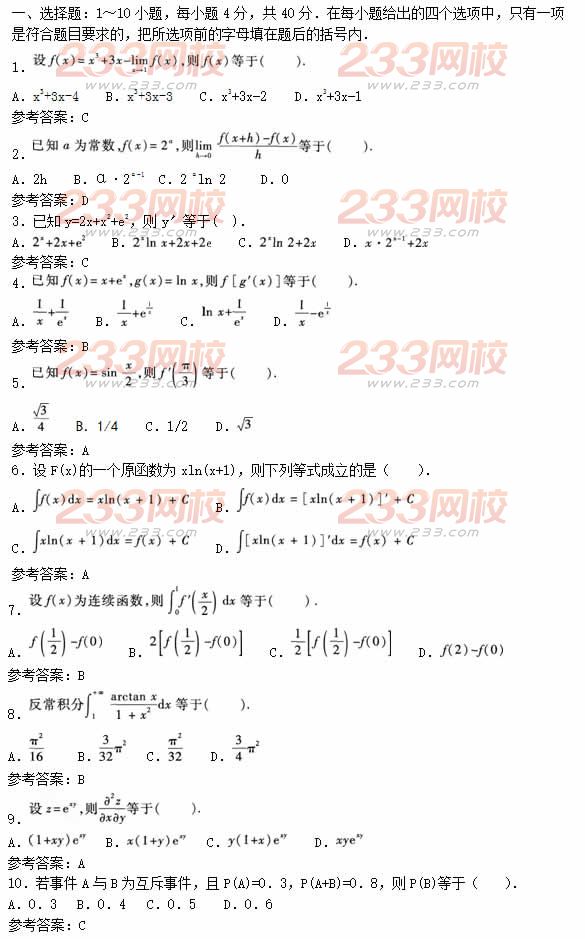2016年成人高考高等數學二預熱試題及答案二