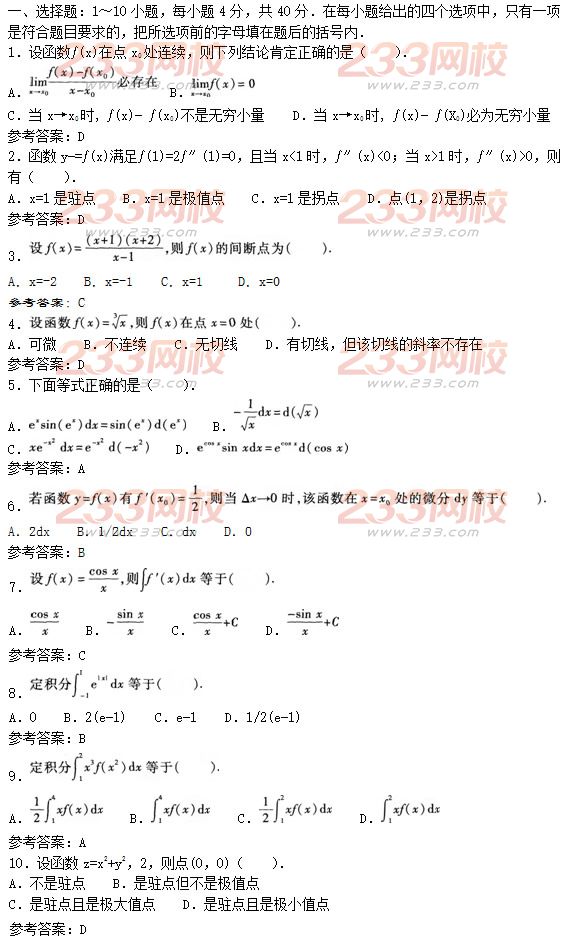 2016年成人高考高等數學二預熱試題及答案五