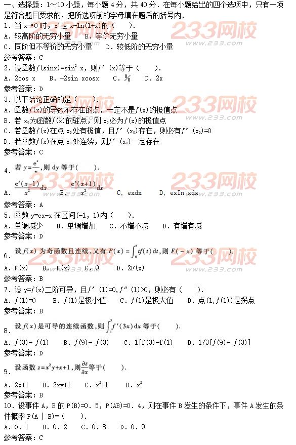 2016年成人高考高等數學二預熱試題及答案四