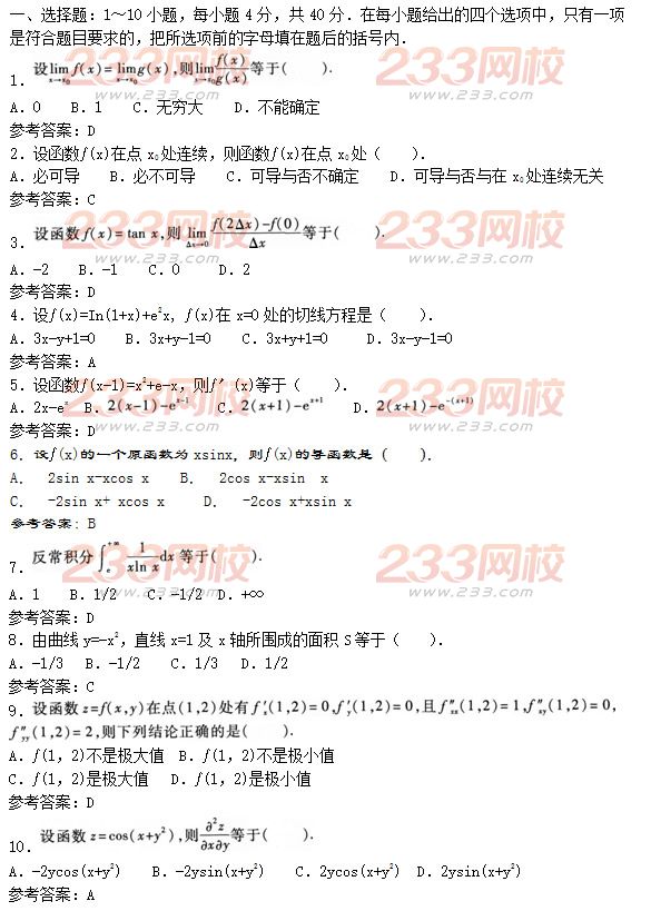 2016年成人高考高等數學二預熱試題及答案三