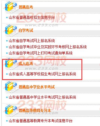 2016年山東成人高考報名流程詳解
