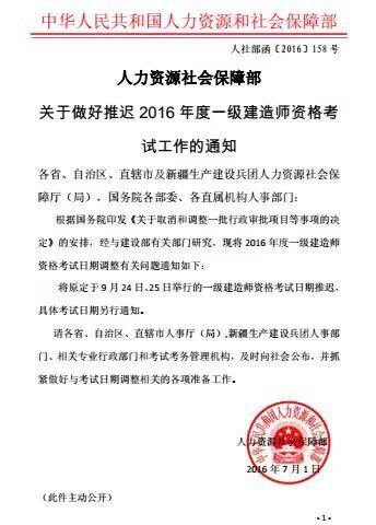 關于“2016年一級建造師考試推遲”公告 是假的