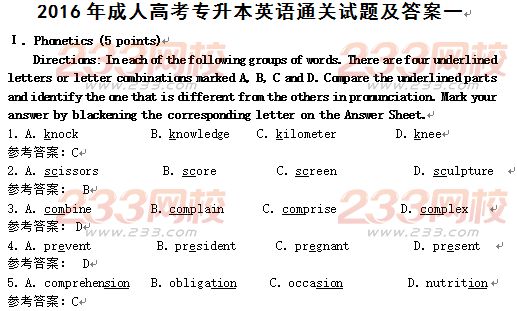 2016年成人高考專升本英語通關(guān)試題及答案一