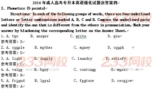 2016年成人高考專(zhuān)升本英語(yǔ)強(qiáng)化試題及答案四