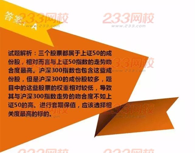 期貨投資分析考試試題解析（合集）