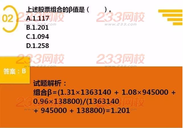 期貨投資分析考試試題解析（合集）