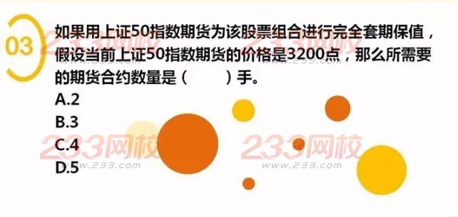 期貨投資分析考試試題解析（合集）