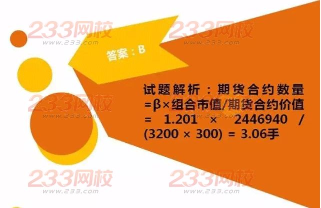 期貨投資分析考試試題解析（合集）