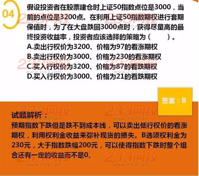 期貨投資分析考試試題解析（合集）