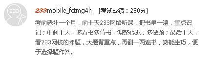 2016年人力資源管理師考試通關(guān)心得