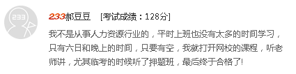 2016年人力資源管理師考試通關(guān)心得