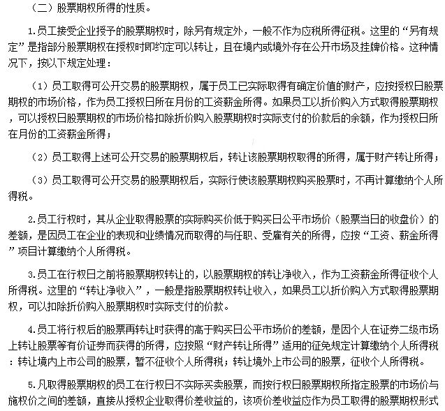 2015年注會綜合階段《職業能力綜合測試一》考試真題1