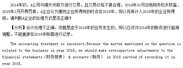 2015年注會綜合階段《職業能力綜合測試一》考試真題1