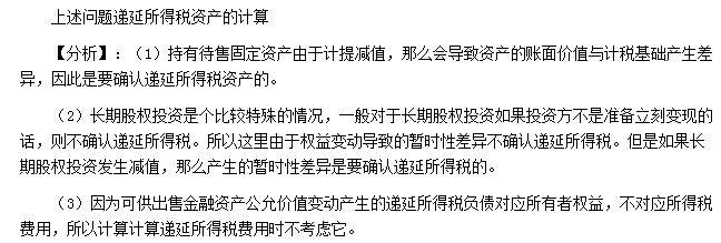 2015年注會綜合階段《職業能力綜合測試一》考試真題1