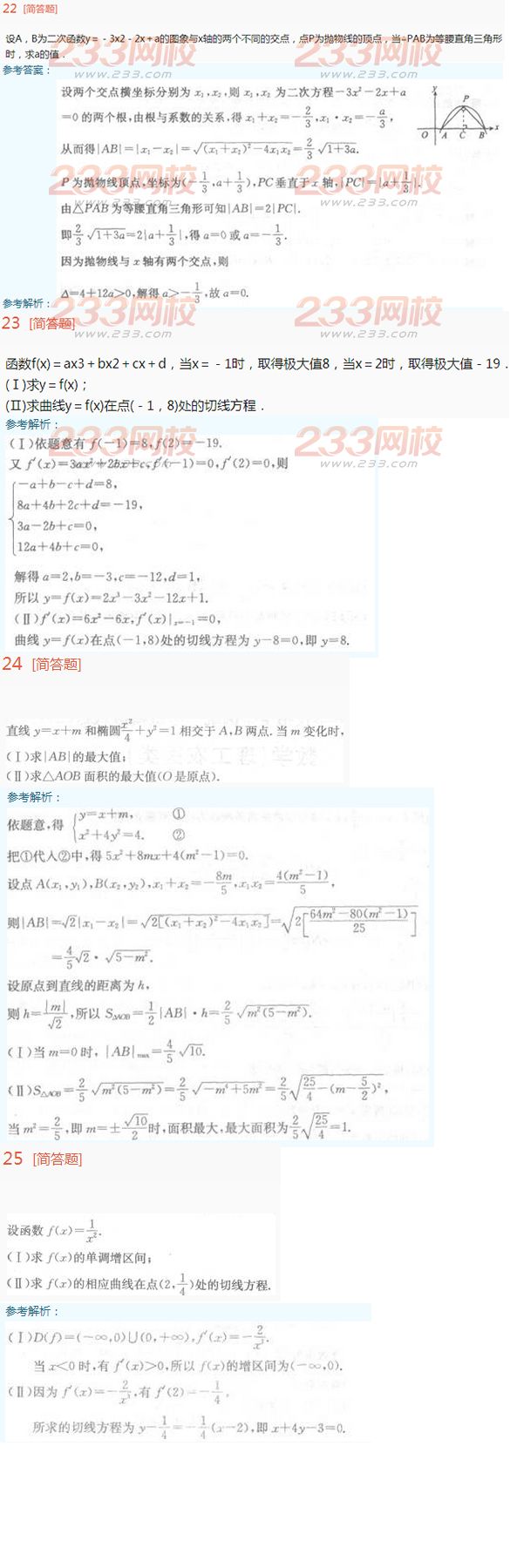 2016年成人高考理科數學考試特訓試題及答案三