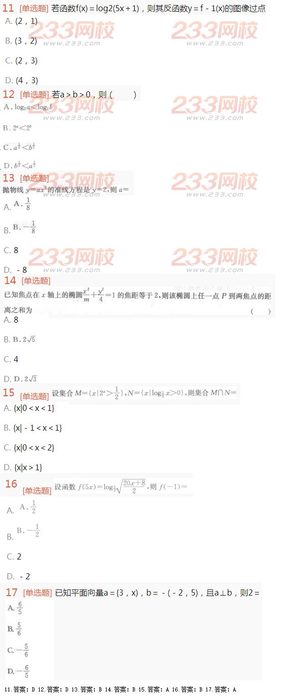 2016年成人高考理科數學考試特訓試題及答案四