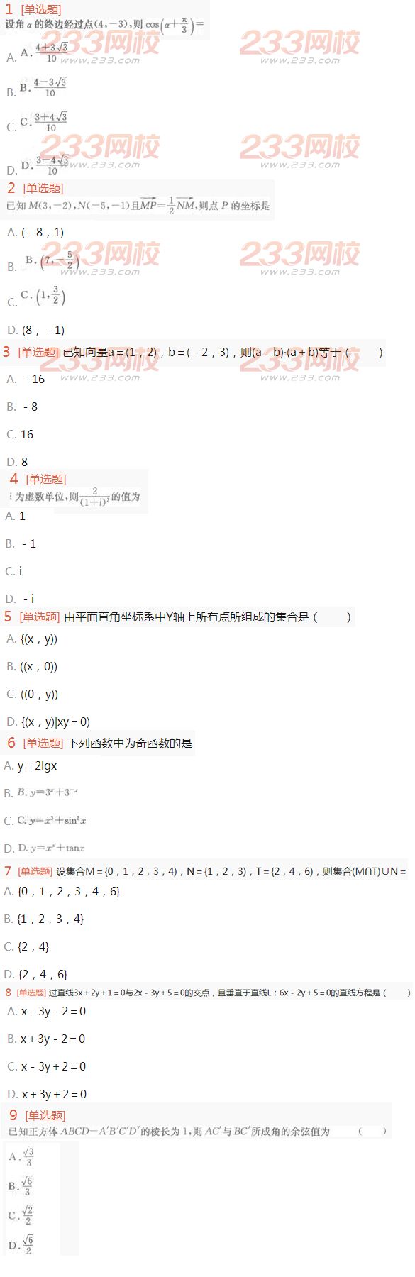 2016年成人高考理科數(shù)學考試特訓試題及答案一