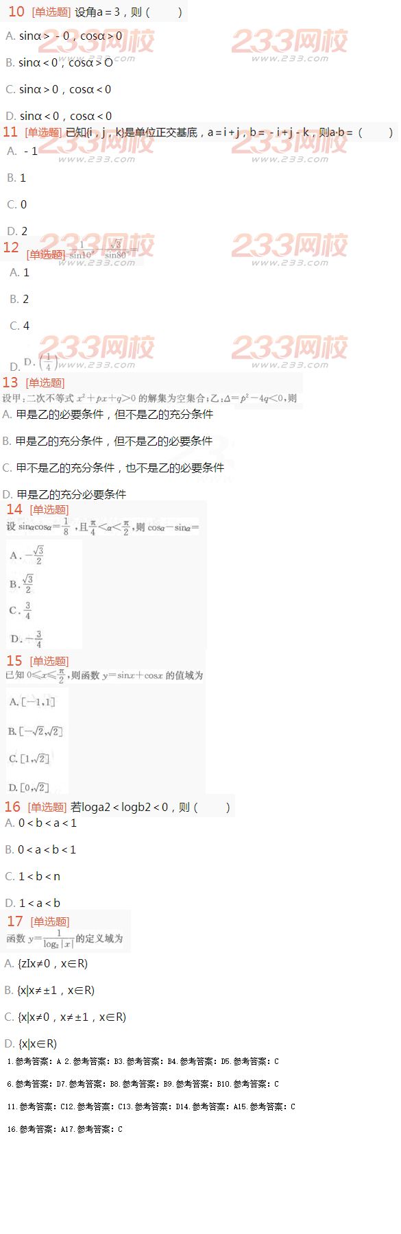 2016年成人高考理科數學考試特訓試題及答案一