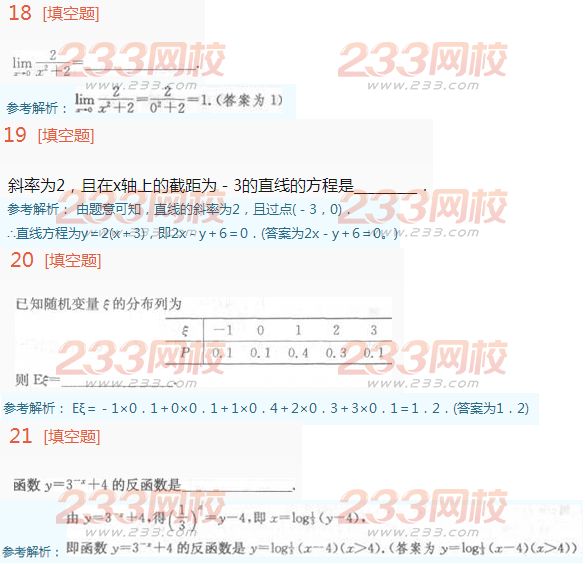 2016年成人高考理科數學考試特訓試題及答案一
